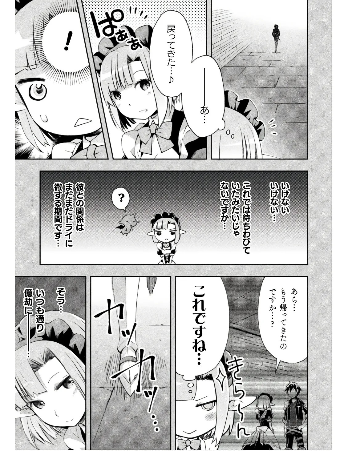 [峰崎龍之介×しかげなぎ] ダンジョン暮らしの元勇者 THE COMIC 第02巻 - Page 93