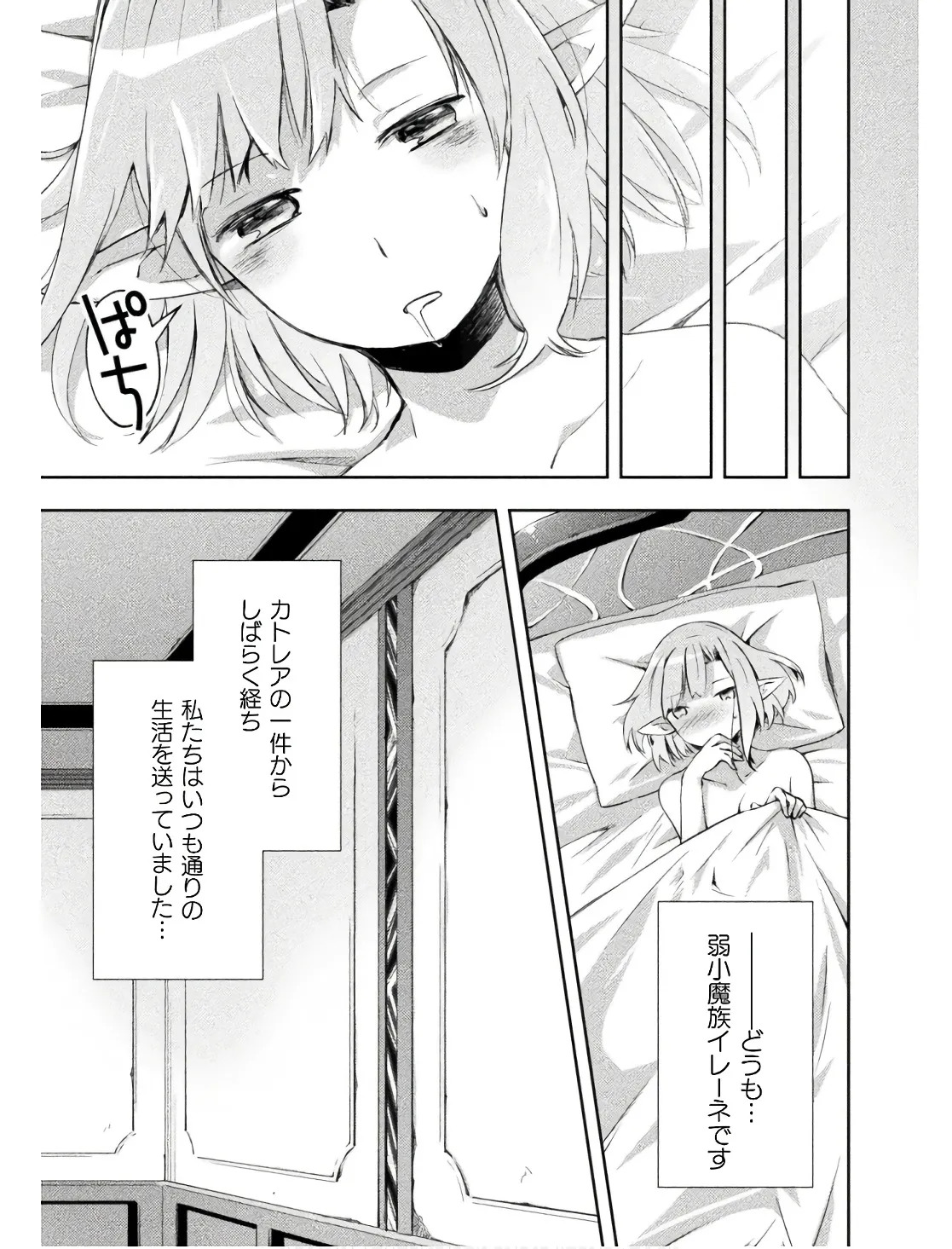 [峰崎龍之介×しかげなぎ] ダンジョン暮らしの元勇者 THE COMIC 第02巻 - Page 95