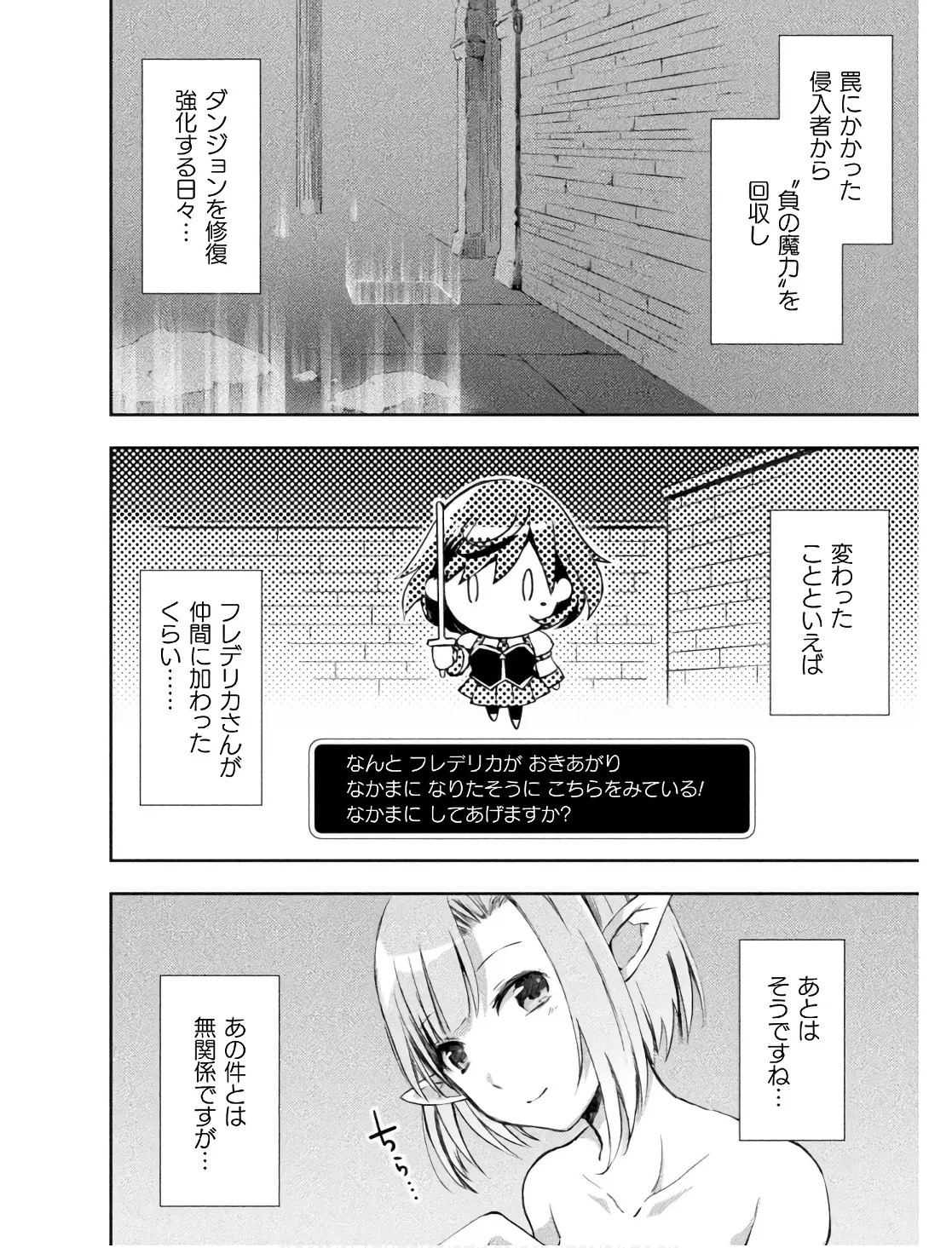 [峰崎龍之介×しかげなぎ] ダンジョン暮らしの元勇者 THE COMIC 第02巻 - Page 96