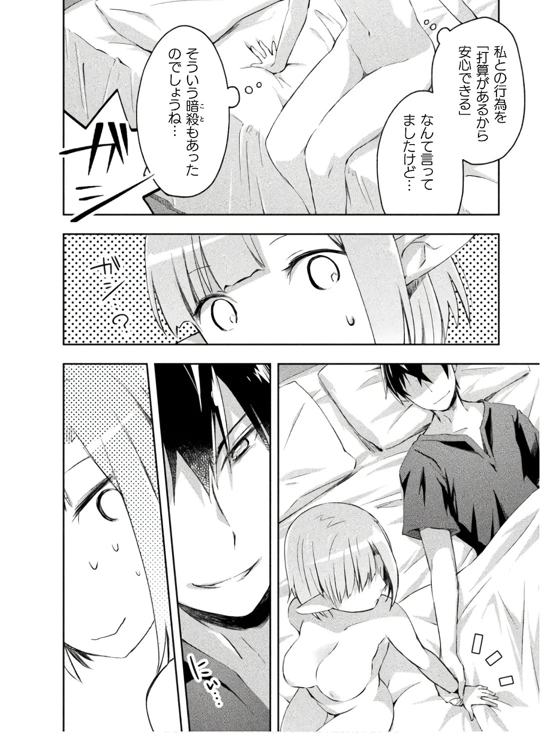 [峰崎龍之介×しかげなぎ] ダンジョン暮らしの元勇者 THE COMIC 第02巻 - Page 98