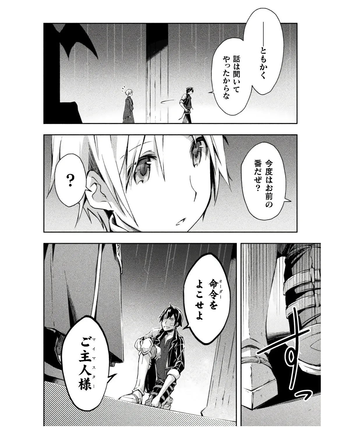 [峰崎龍之介×しかげなぎ] ダンジョン暮らしの元勇者 THE COMIC 第03巻 - Page 100