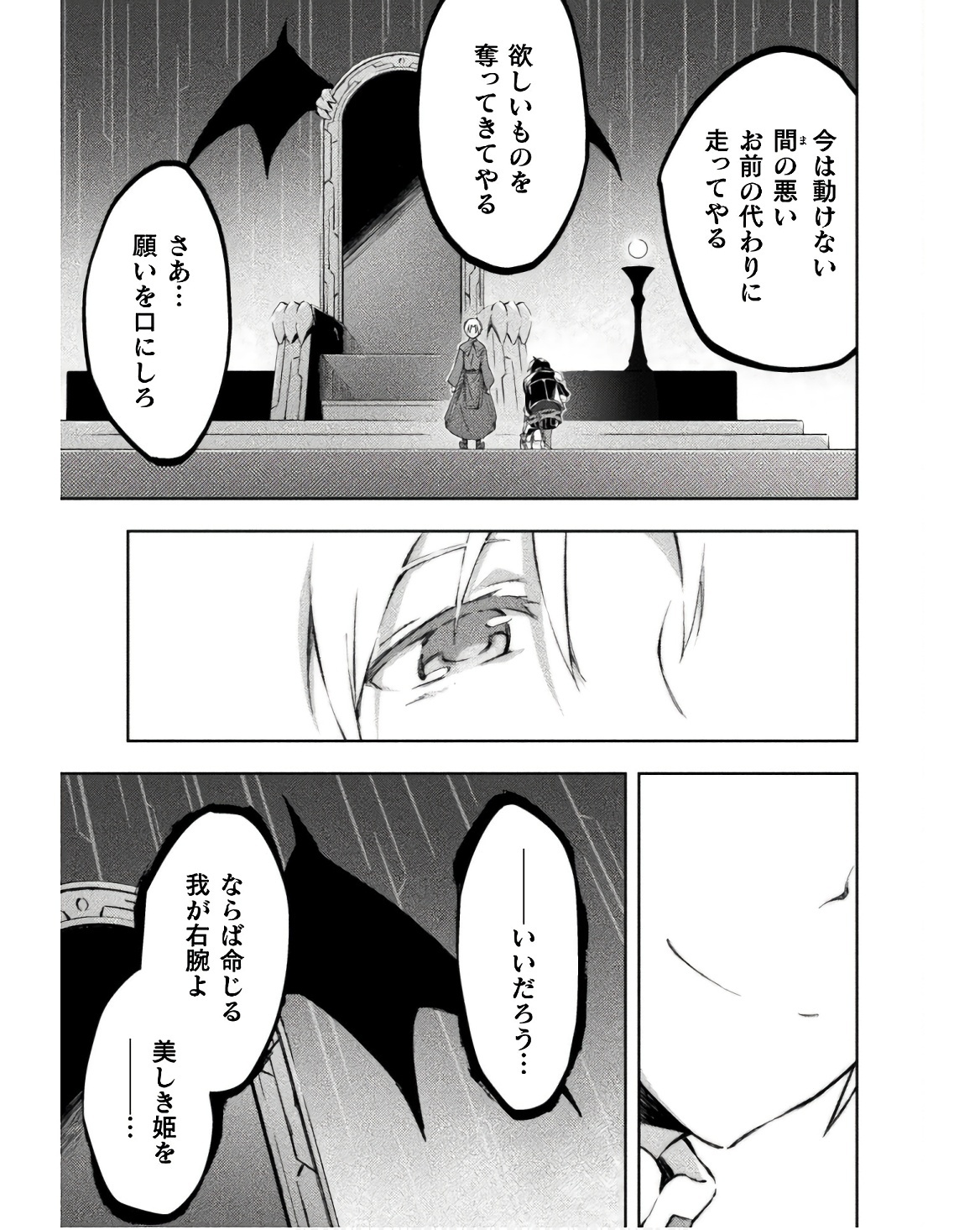 [峰崎龍之介×しかげなぎ] ダンジョン暮らしの元勇者 THE COMIC 第03巻 - Page 101