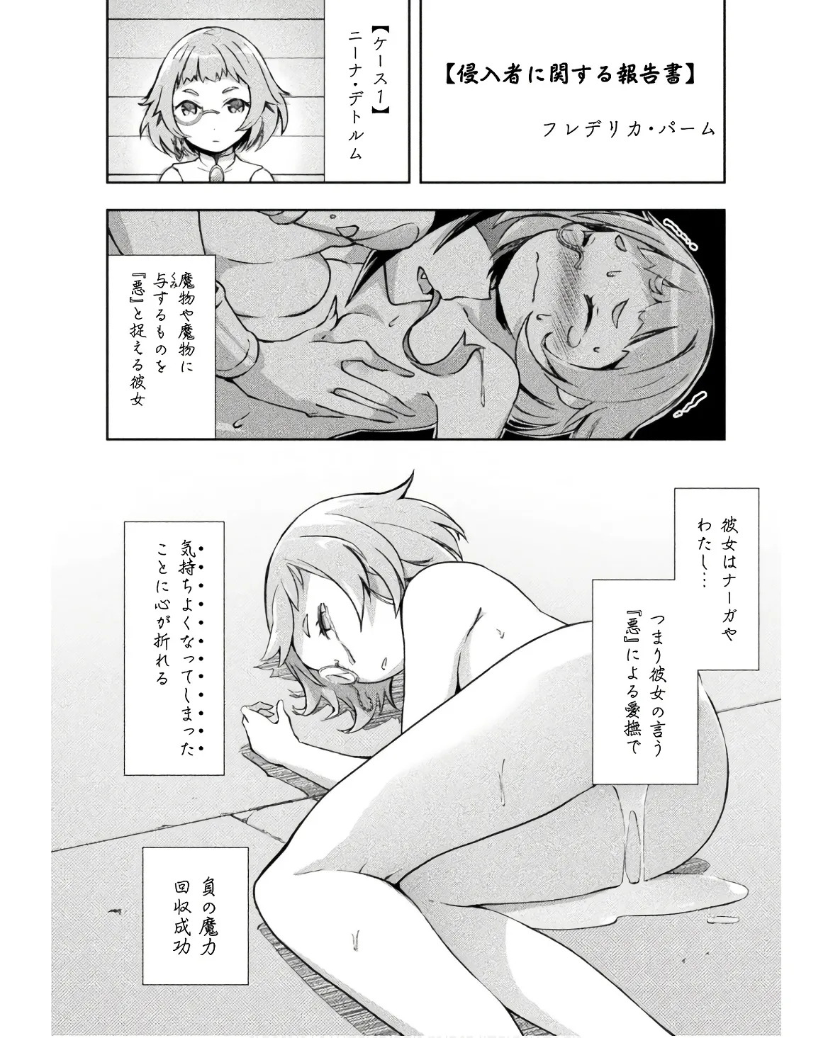 [峰崎龍之介×しかげなぎ] ダンジョン暮らしの元勇者 THE COMIC 第03巻 - Page 104