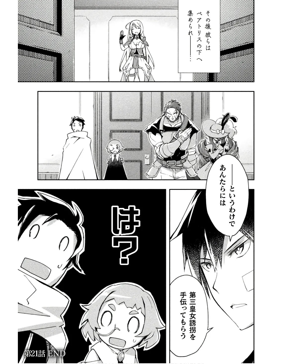 [峰崎龍之介×しかげなぎ] ダンジョン暮らしの元勇者 THE COMIC 第03巻 - Page 107