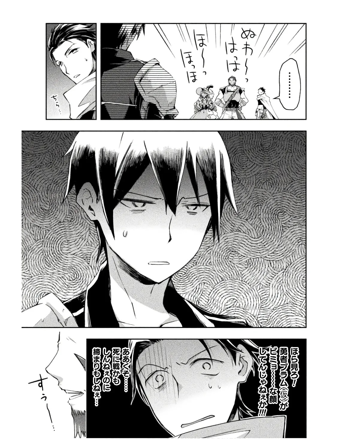 [峰崎龍之介×しかげなぎ] ダンジョン暮らしの元勇者 THE COMIC 第03巻 - Page 11