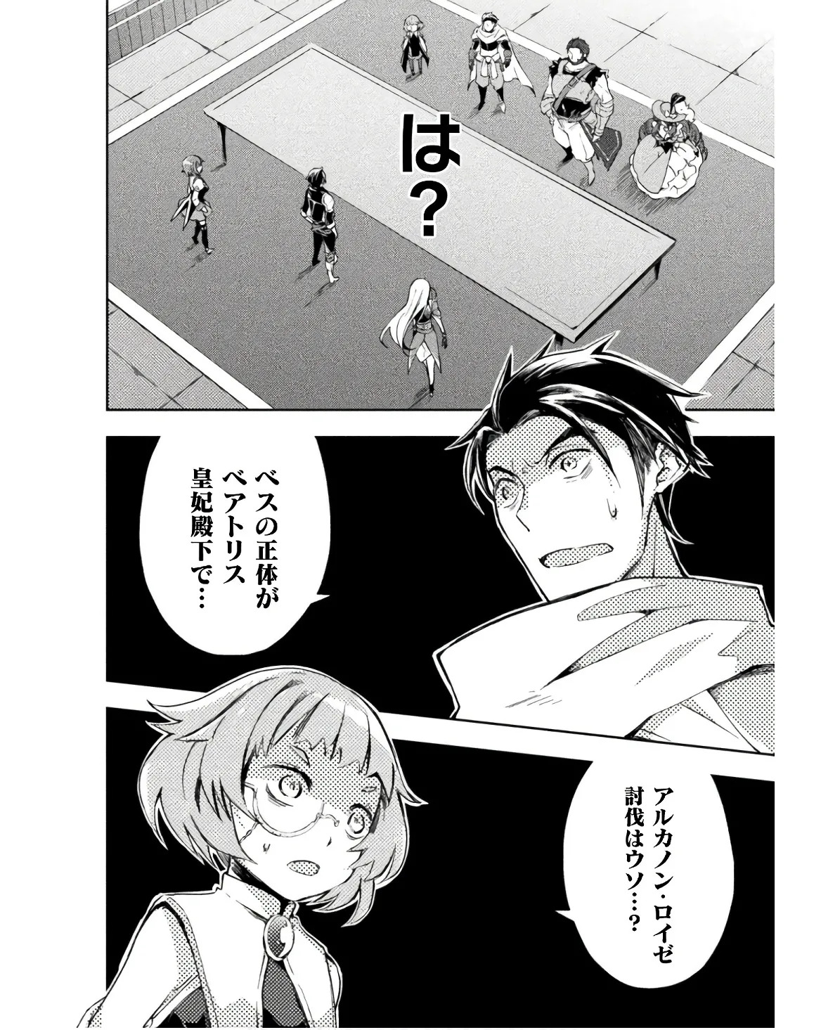 [峰崎龍之介×しかげなぎ] ダンジョン暮らしの元勇者 THE COMIC 第03巻 - Page 110