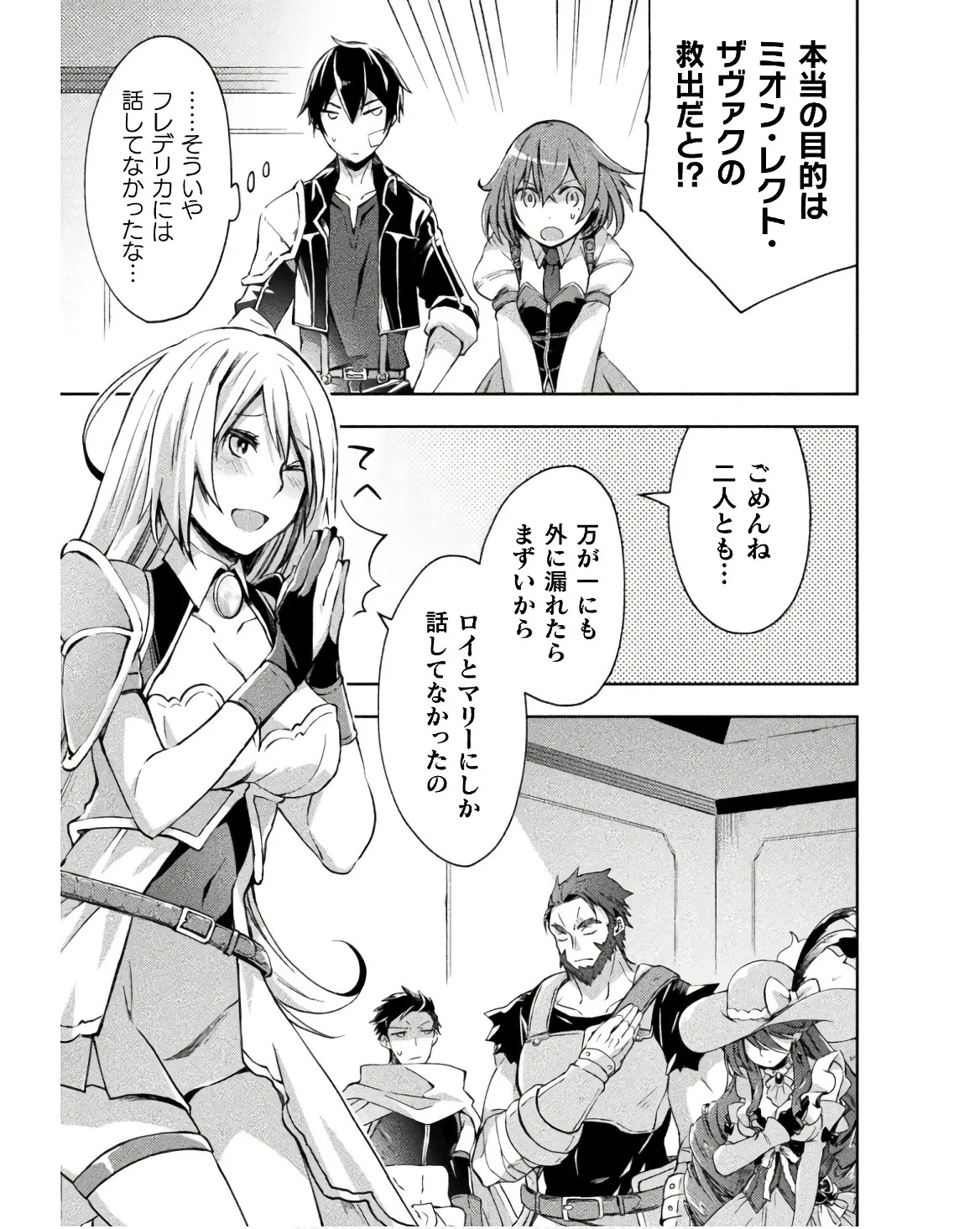 [峰崎龍之介×しかげなぎ] ダンジョン暮らしの元勇者 THE COMIC 第03巻 - Page 111