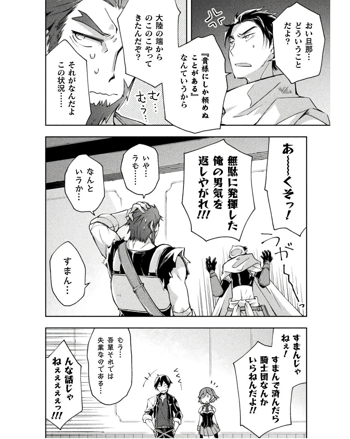 [峰崎龍之介×しかげなぎ] ダンジョン暮らしの元勇者 THE COMIC 第03巻 - Page 112