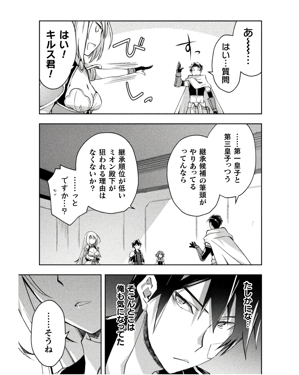 [峰崎龍之介×しかげなぎ] ダンジョン暮らしの元勇者 THE COMIC 第03巻 - Page 115