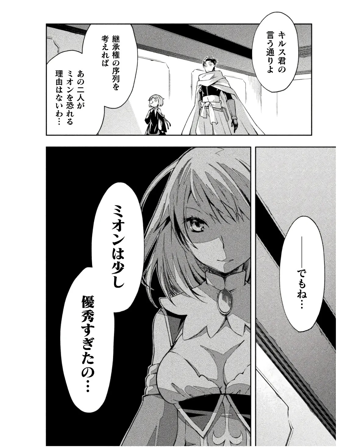 [峰崎龍之介×しかげなぎ] ダンジョン暮らしの元勇者 THE COMIC 第03巻 - Page 116