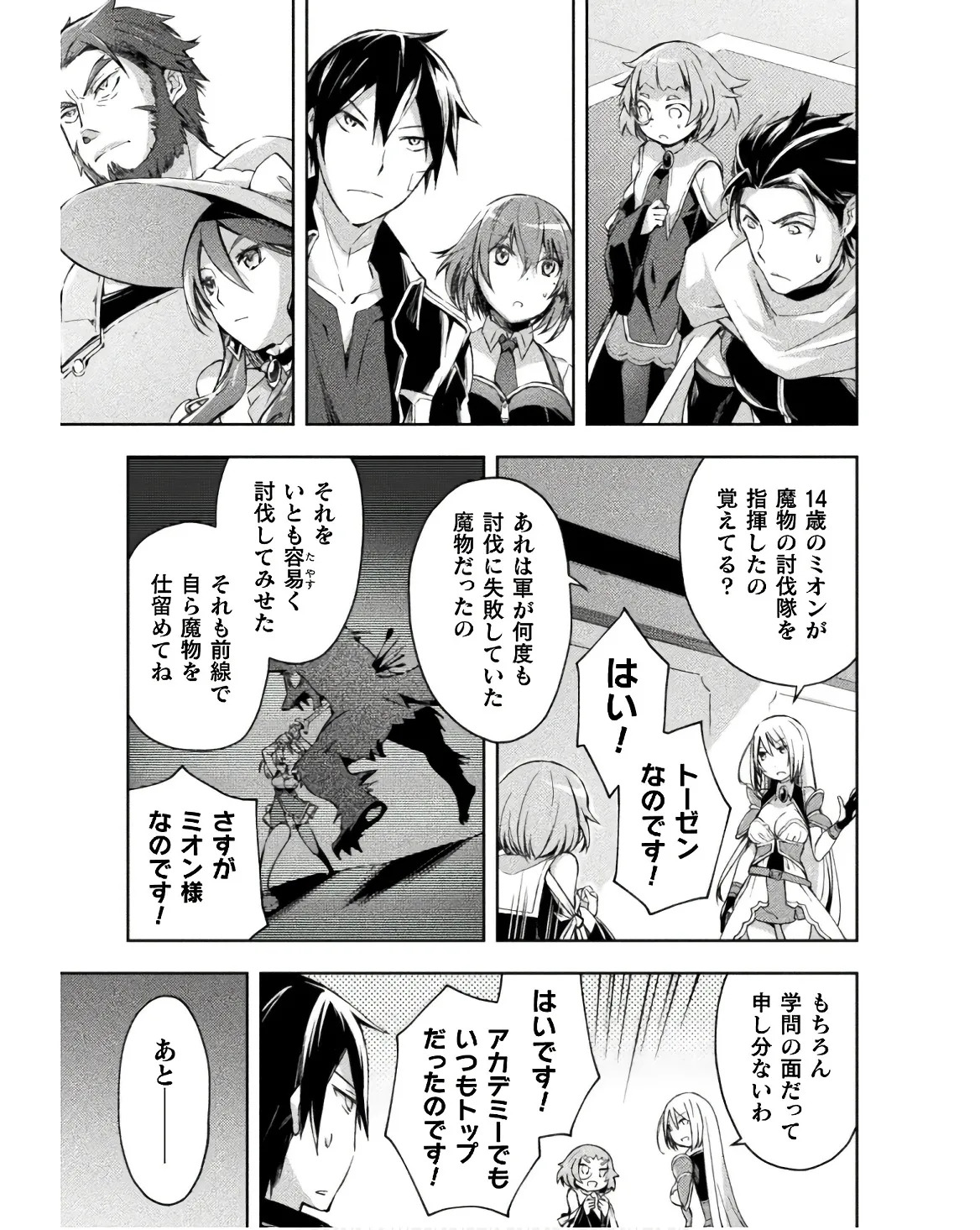 [峰崎龍之介×しかげなぎ] ダンジョン暮らしの元勇者 THE COMIC 第03巻 - Page 117
