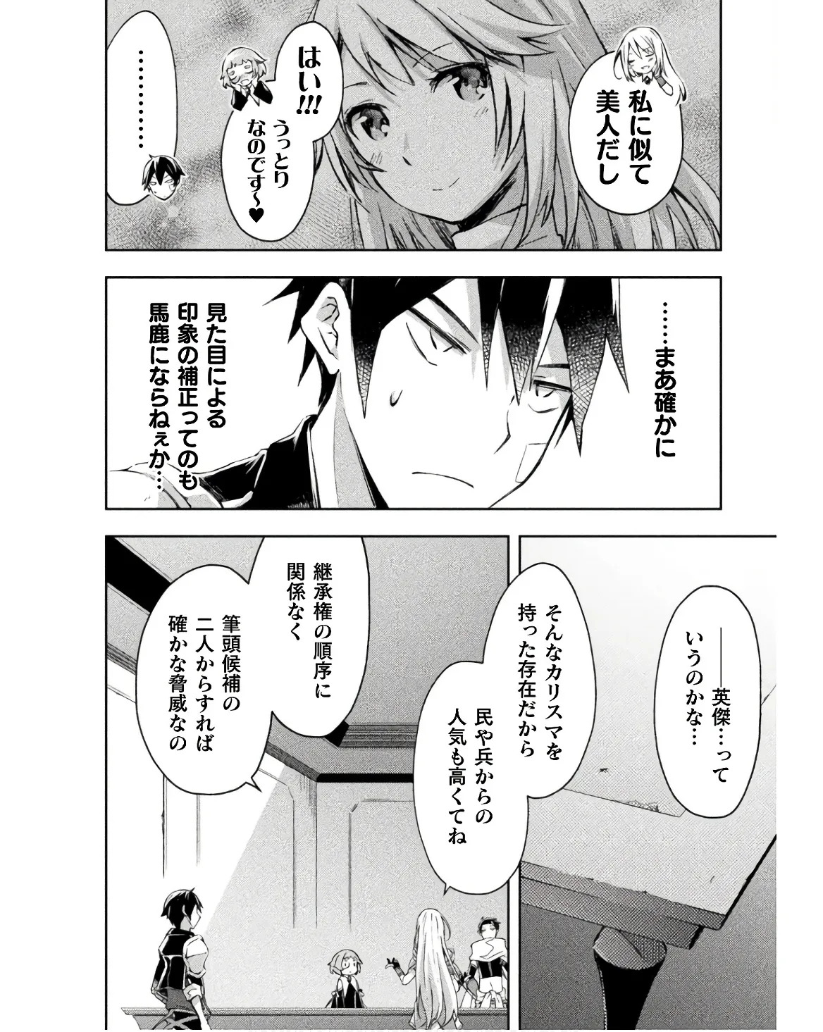 [峰崎龍之介×しかげなぎ] ダンジョン暮らしの元勇者 THE COMIC 第03巻 - Page 118