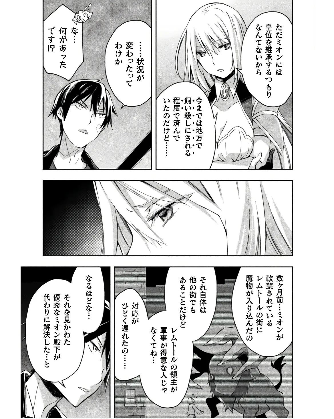 [峰崎龍之介×しかげなぎ] ダンジョン暮らしの元勇者 THE COMIC 第03巻 - Page 119