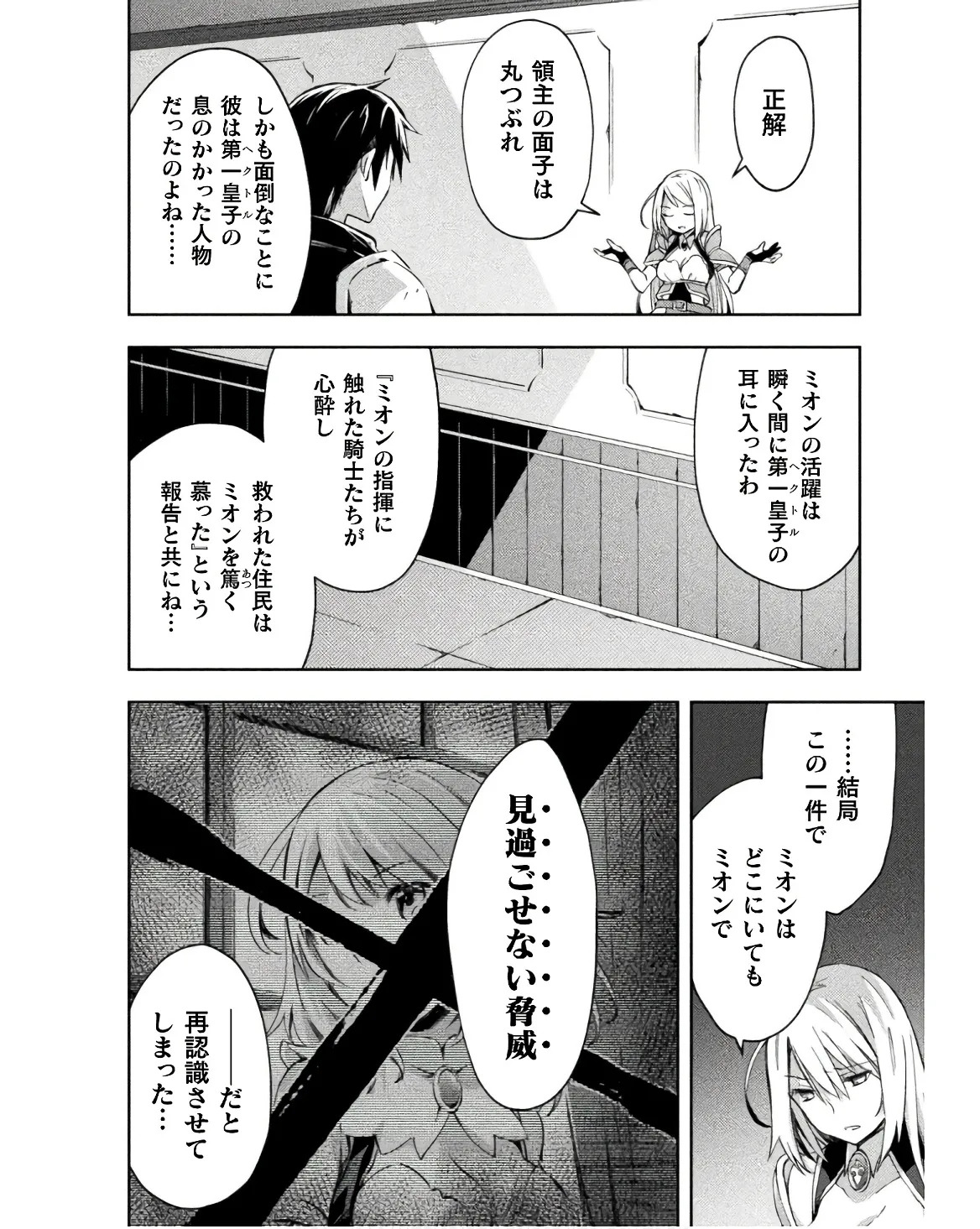 [峰崎龍之介×しかげなぎ] ダンジョン暮らしの元勇者 THE COMIC 第03巻 - Page 120