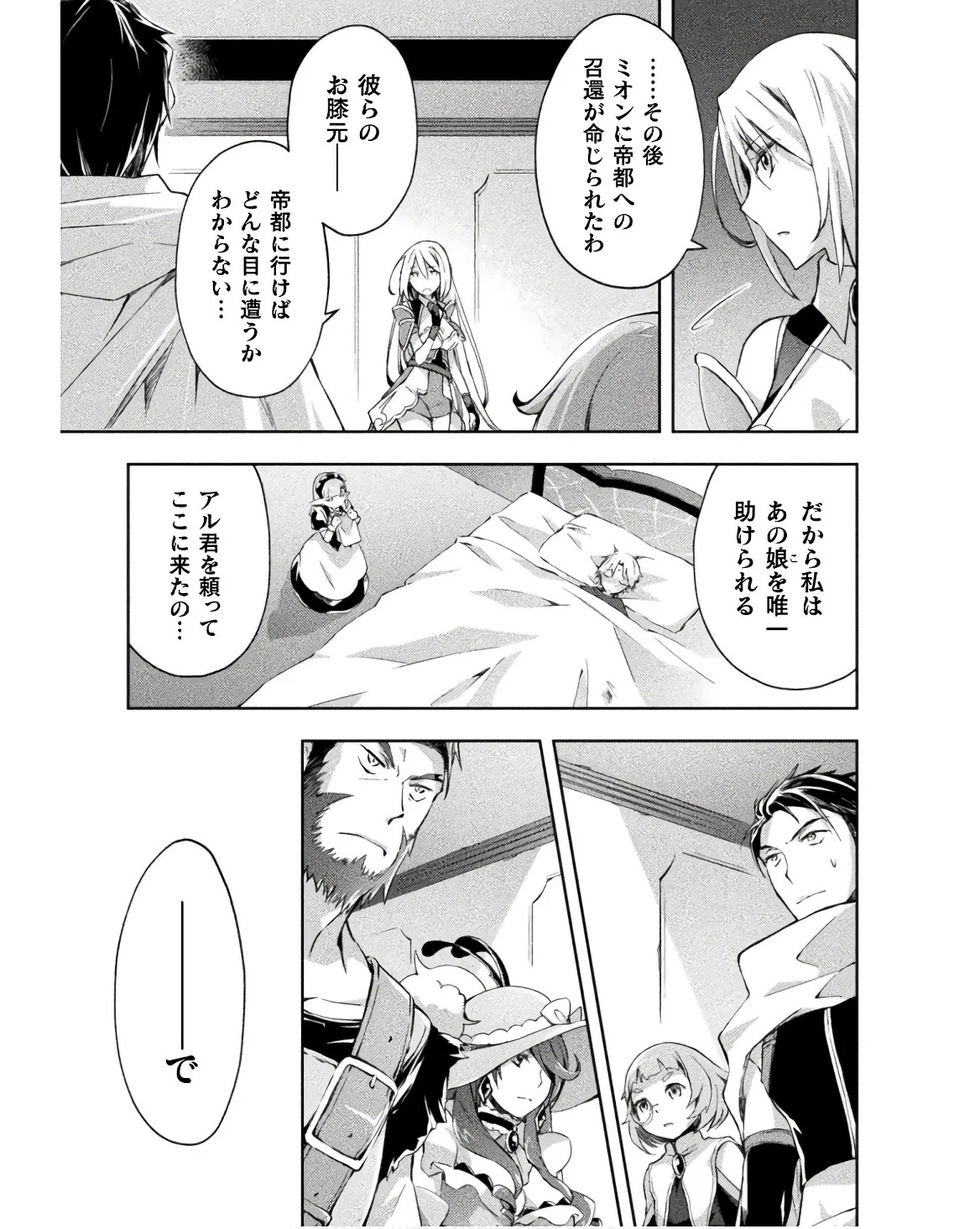 [峰崎龍之介×しかげなぎ] ダンジョン暮らしの元勇者 THE COMIC 第03巻 - Page 121