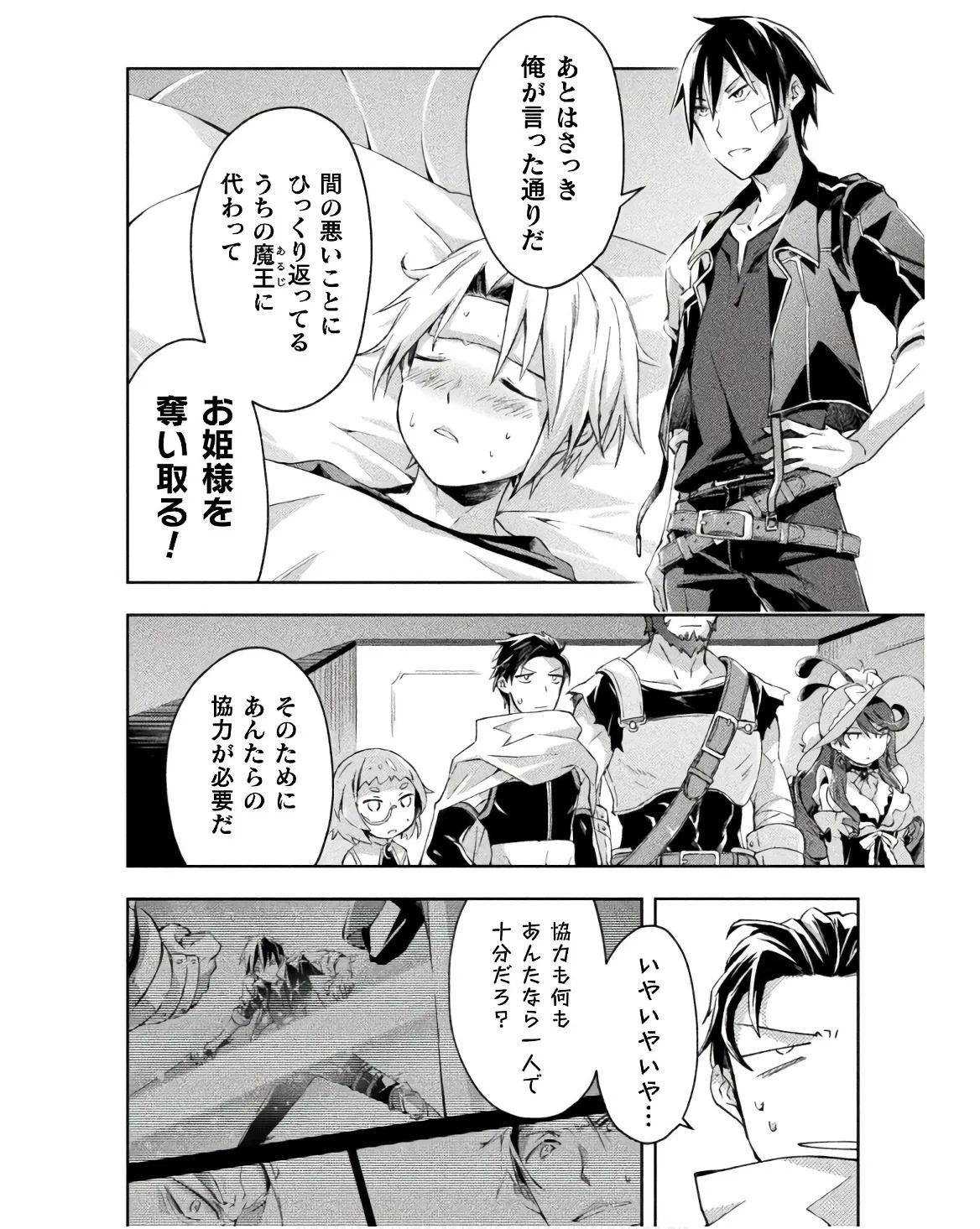 [峰崎龍之介×しかげなぎ] ダンジョン暮らしの元勇者 THE COMIC 第03巻 - Page 122