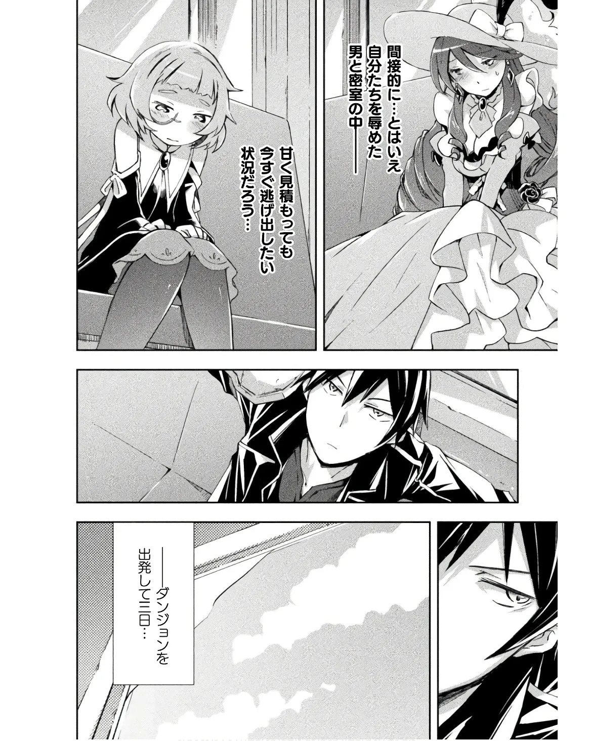 [峰崎龍之介×しかげなぎ] ダンジョン暮らしの元勇者 THE COMIC 第03巻 - Page 136