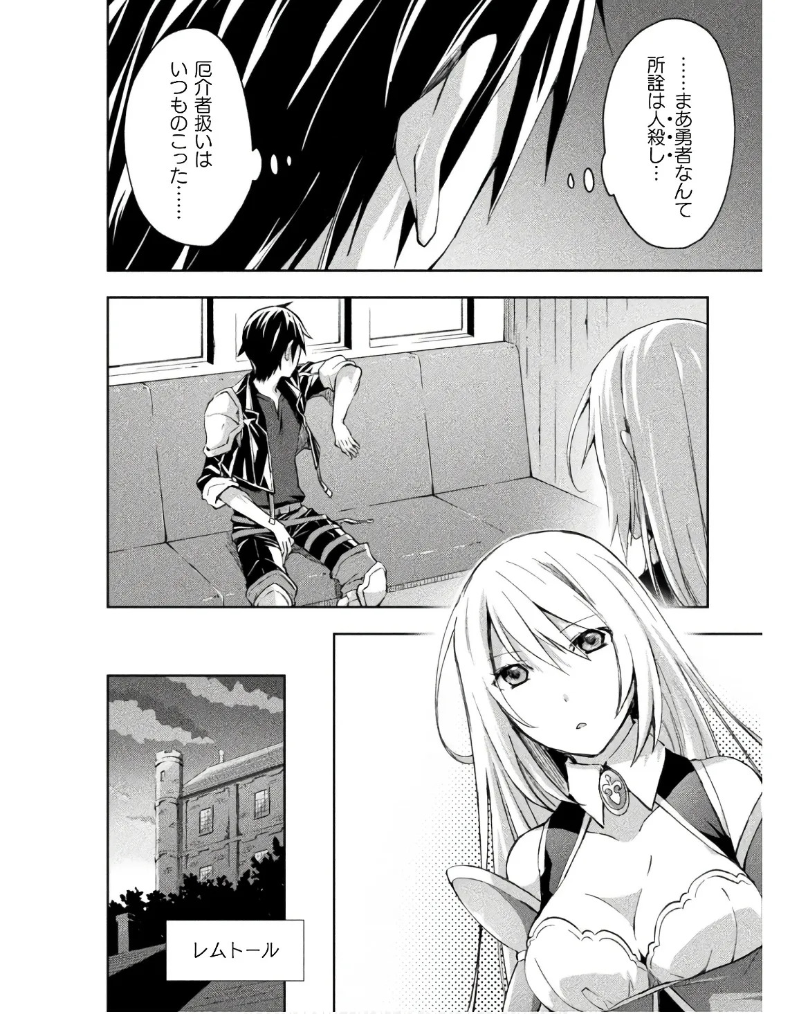 [峰崎龍之介×しかげなぎ] ダンジョン暮らしの元勇者 THE COMIC 第03巻 - Page 138