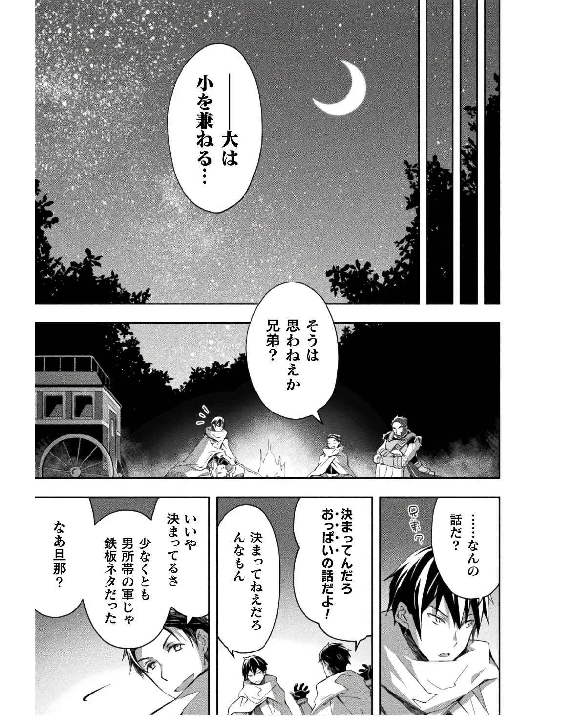 [峰崎龍之介×しかげなぎ] ダンジョン暮らしの元勇者 THE COMIC 第03巻 - Page 141