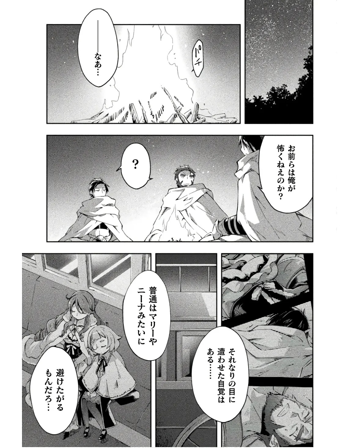 [峰崎龍之介×しかげなぎ] ダンジョン暮らしの元勇者 THE COMIC 第03巻 - Page 143