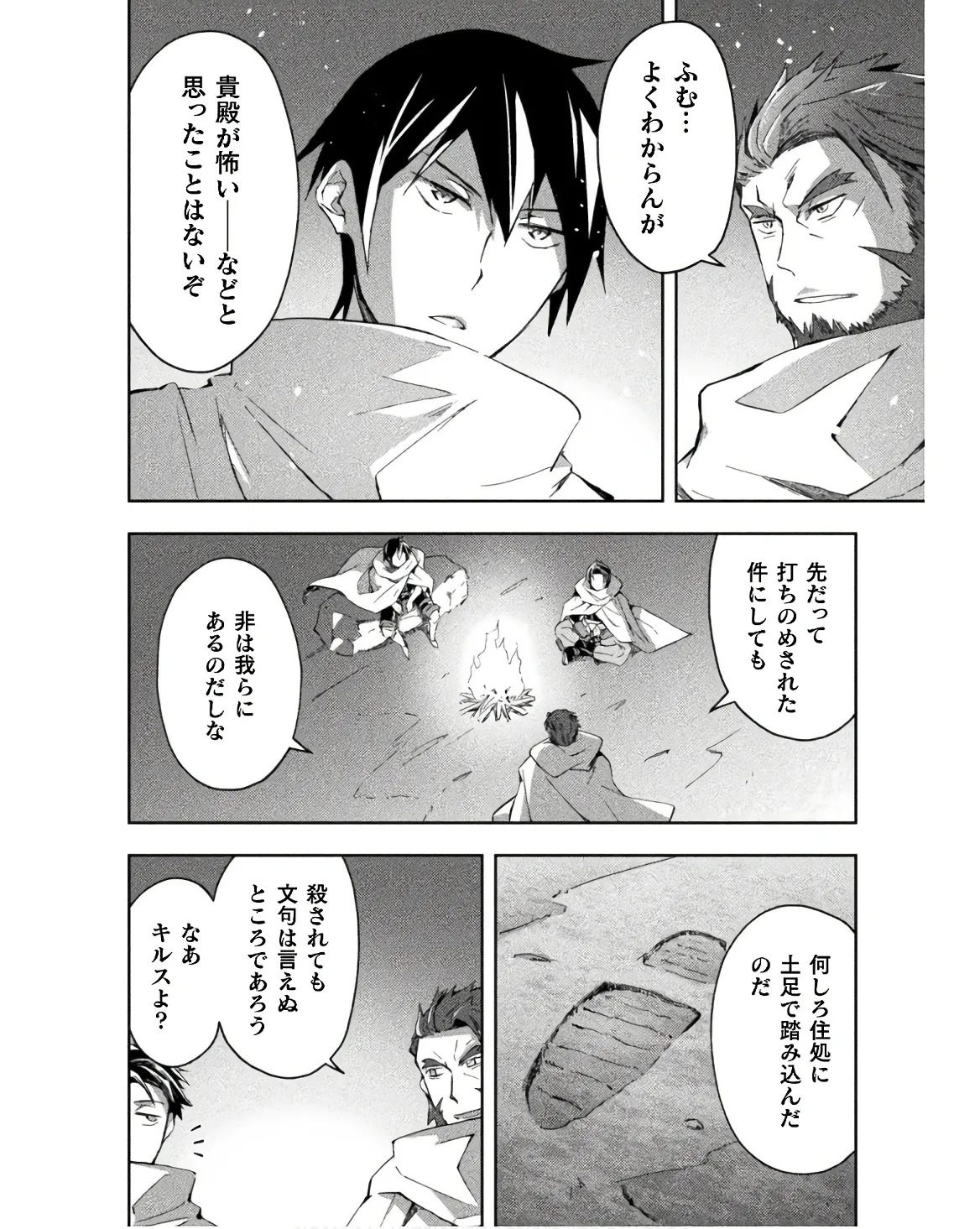 [峰崎龍之介×しかげなぎ] ダンジョン暮らしの元勇者 THE COMIC 第03巻 - Page 144