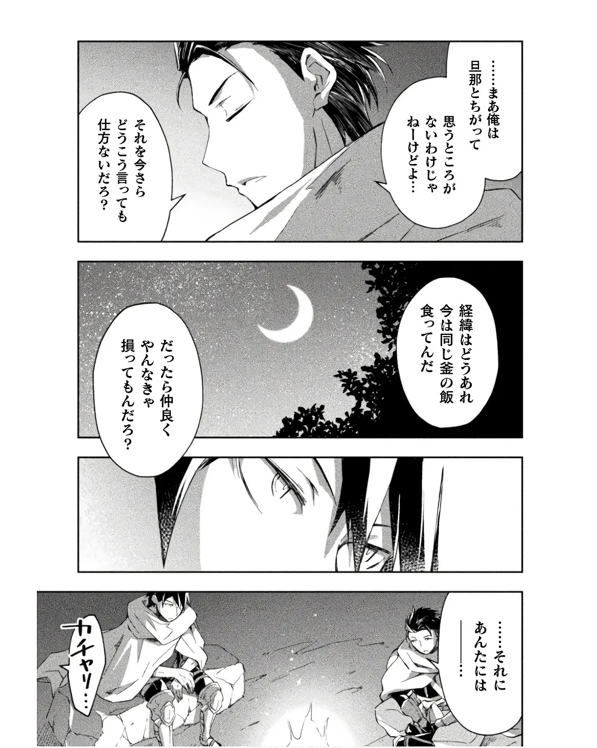 [峰崎龍之介×しかげなぎ] ダンジョン暮らしの元勇者 THE COMIC 第03巻 - Page 145