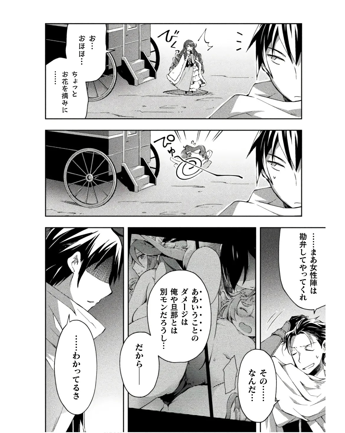 [峰崎龍之介×しかげなぎ] ダンジョン暮らしの元勇者 THE COMIC 第03巻 - Page 146