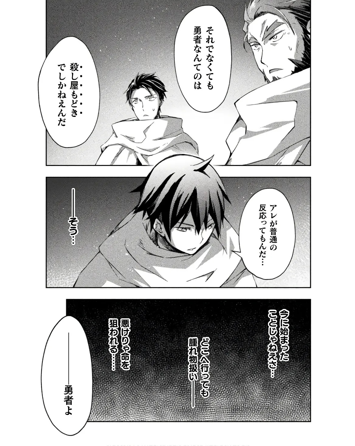[峰崎龍之介×しかげなぎ] ダンジョン暮らしの元勇者 THE COMIC 第03巻 - Page 147