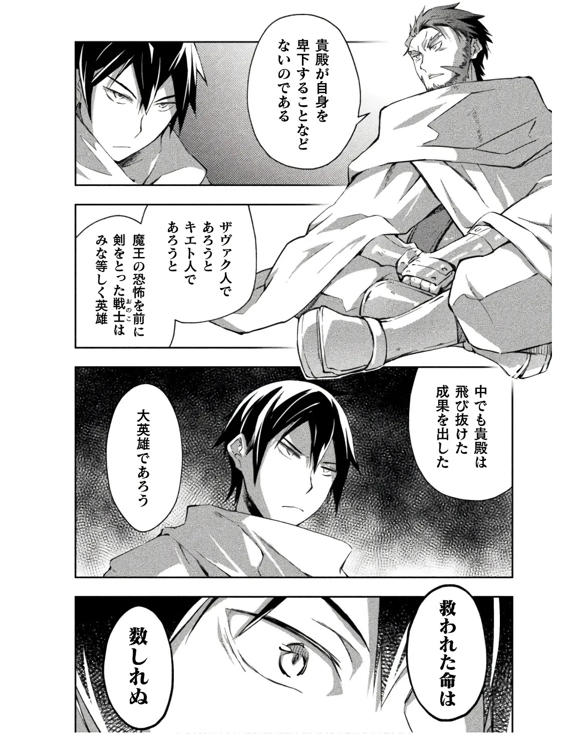 [峰崎龍之介×しかげなぎ] ダンジョン暮らしの元勇者 THE COMIC 第03巻 - Page 148