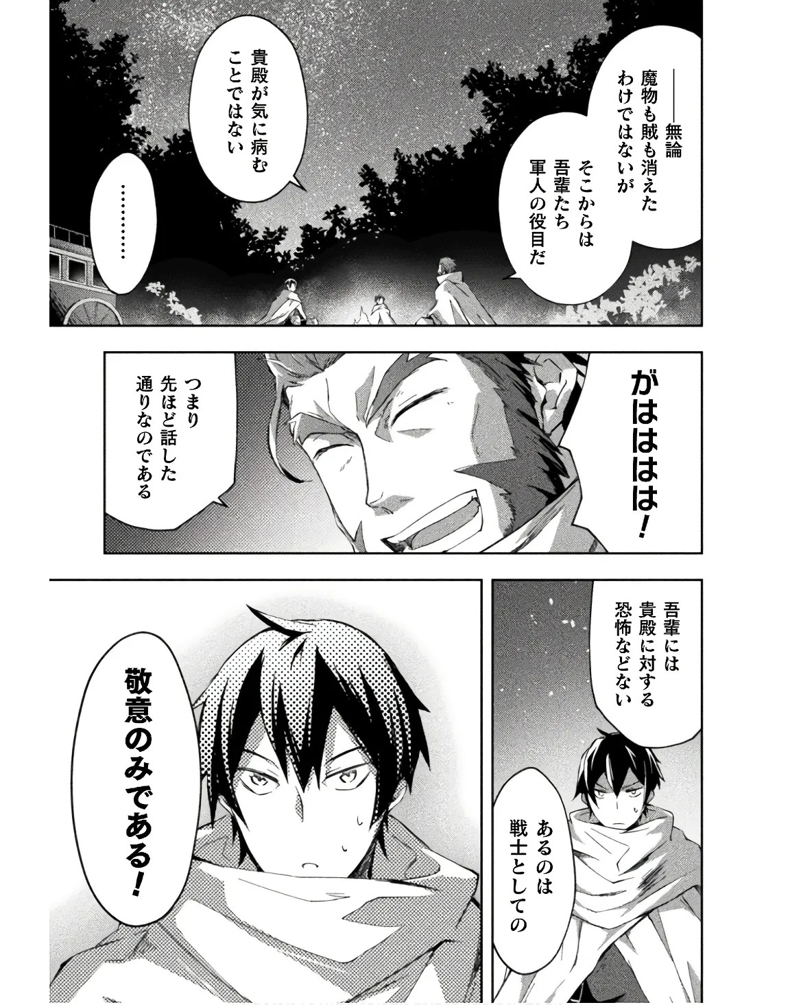 [峰崎龍之介×しかげなぎ] ダンジョン暮らしの元勇者 THE COMIC 第03巻 - Page 149