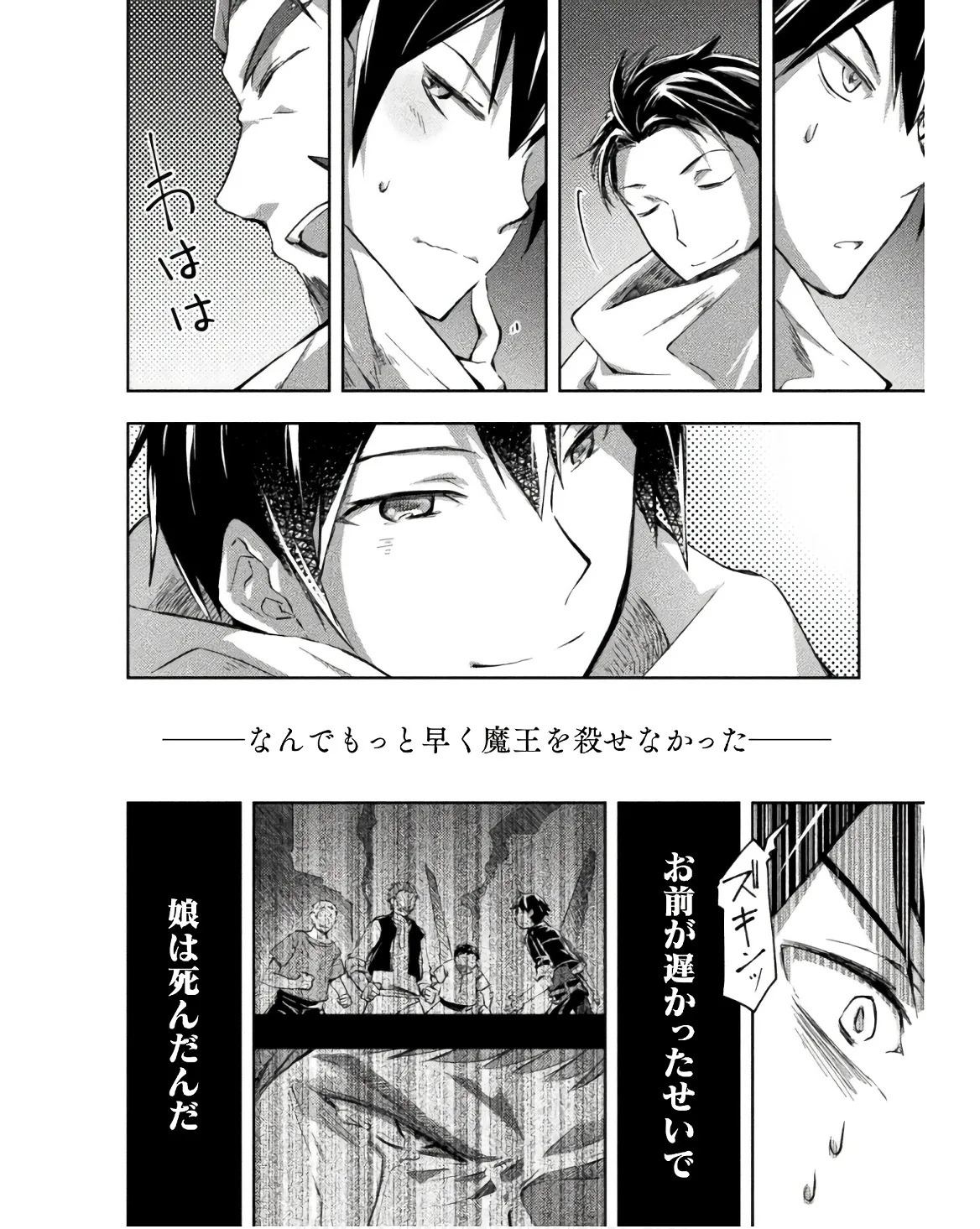 [峰崎龍之介×しかげなぎ] ダンジョン暮らしの元勇者 THE COMIC 第03巻 - Page 150