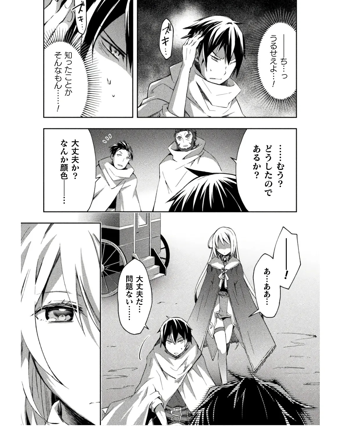 [峰崎龍之介×しかげなぎ] ダンジョン暮らしの元勇者 THE COMIC 第03巻 - Page 151