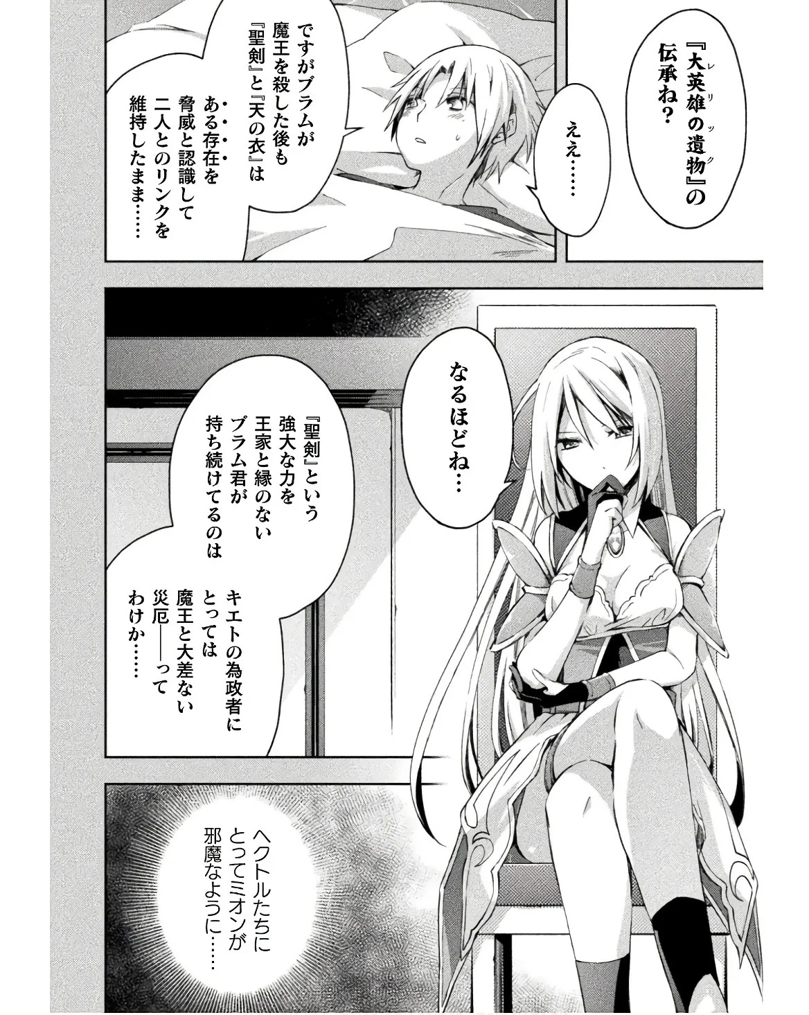 [峰崎龍之介×しかげなぎ] ダンジョン暮らしの元勇者 THE COMIC 第03巻 - Page 154