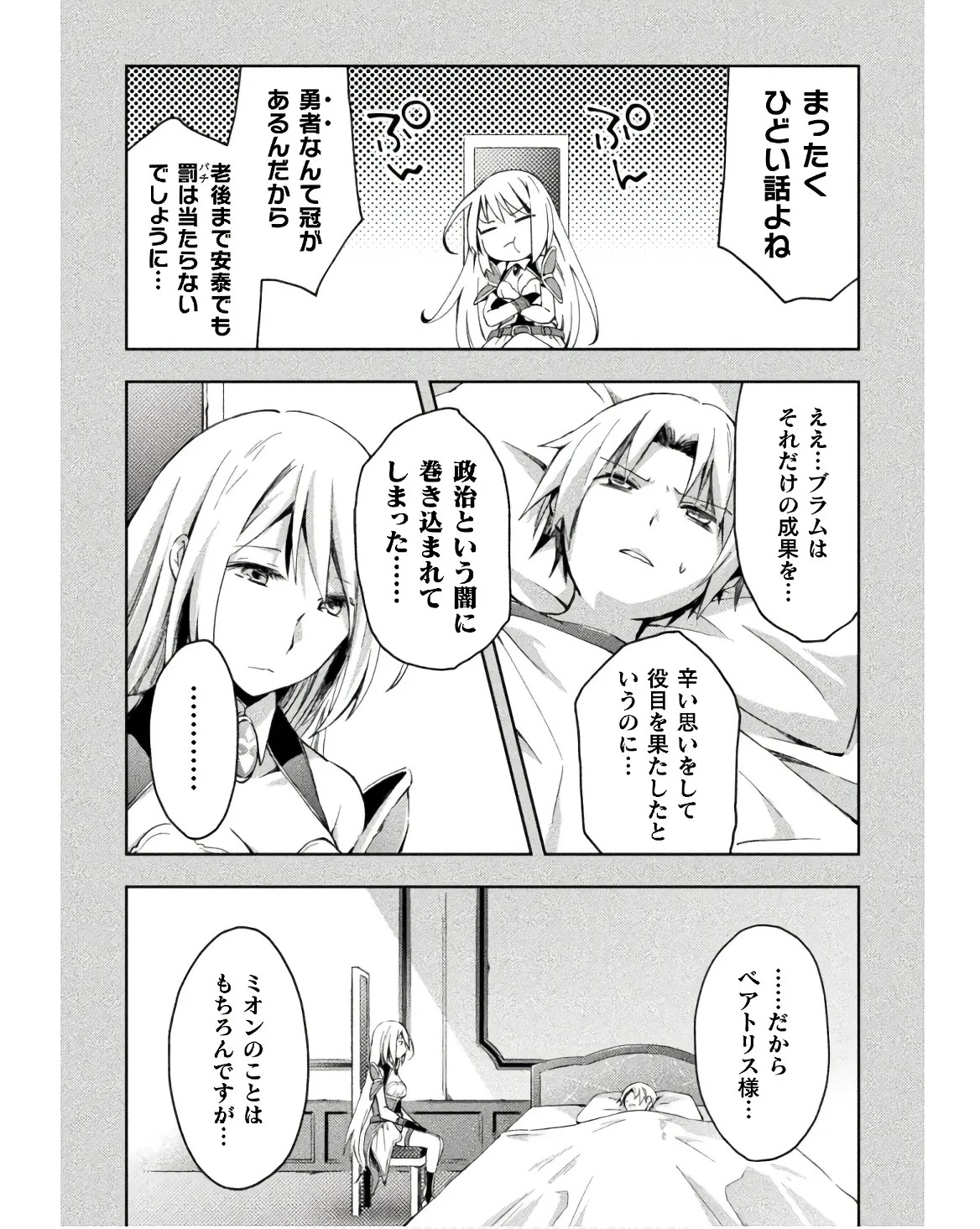 [峰崎龍之介×しかげなぎ] ダンジョン暮らしの元勇者 THE COMIC 第03巻 - Page 155