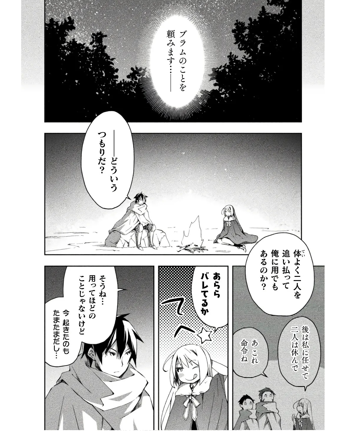[峰崎龍之介×しかげなぎ] ダンジョン暮らしの元勇者 THE COMIC 第03巻 - Page 156