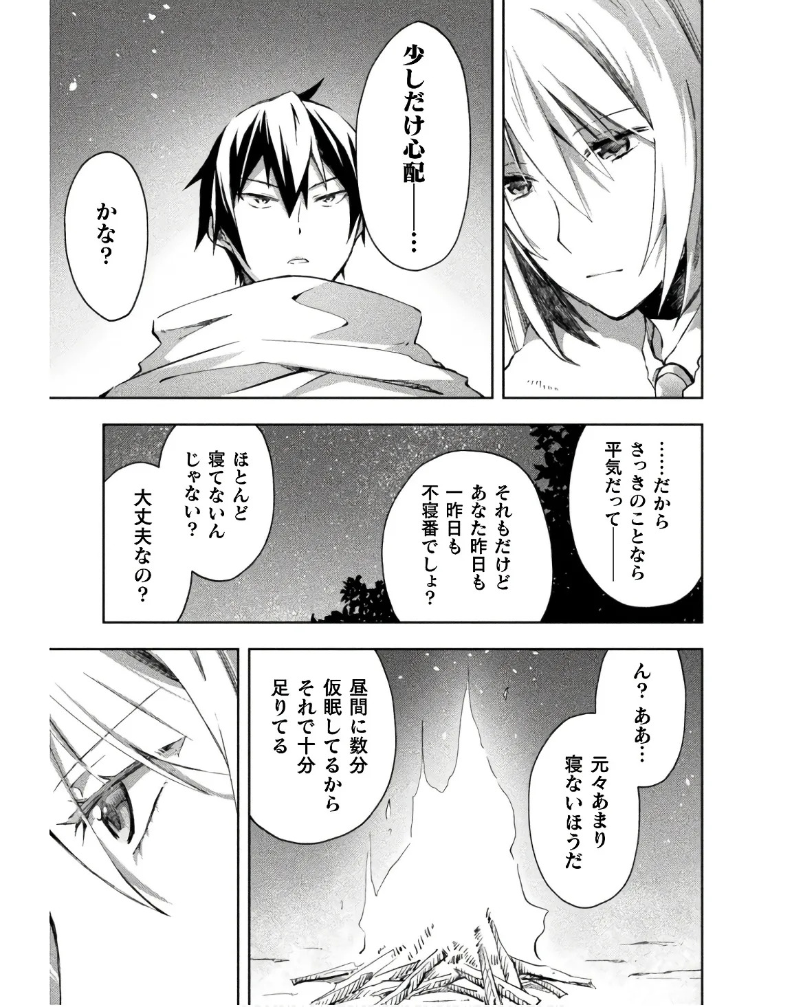 [峰崎龍之介×しかげなぎ] ダンジョン暮らしの元勇者 THE COMIC 第03巻 - Page 157