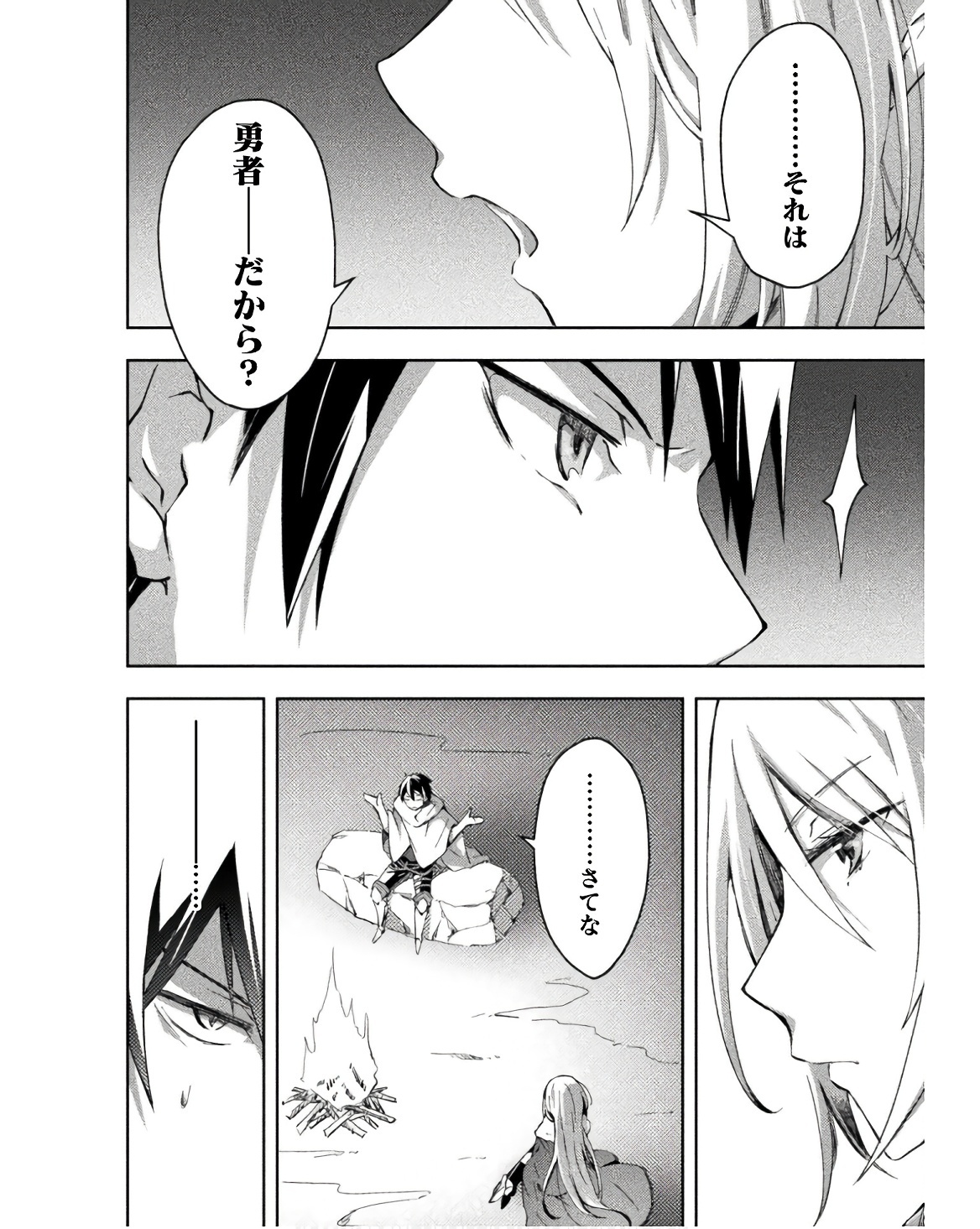 [峰崎龍之介×しかげなぎ] ダンジョン暮らしの元勇者 THE COMIC 第03巻 - Page 158