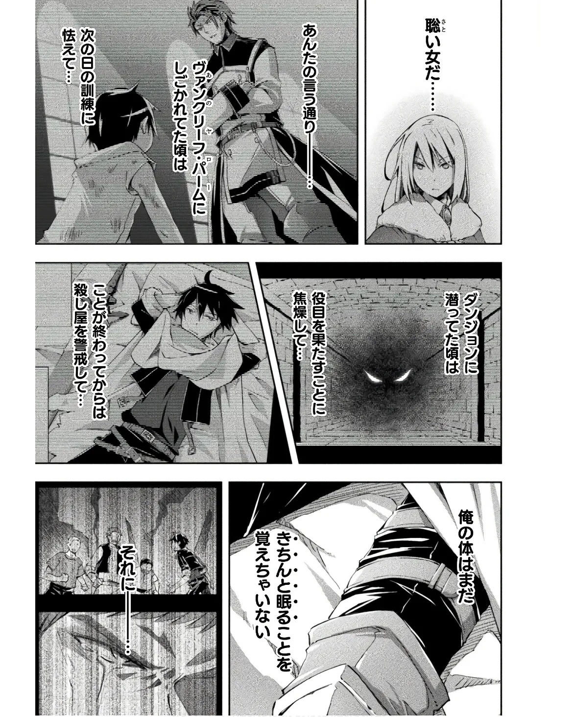 [峰崎龍之介×しかげなぎ] ダンジョン暮らしの元勇者 THE COMIC 第03巻 - Page 159