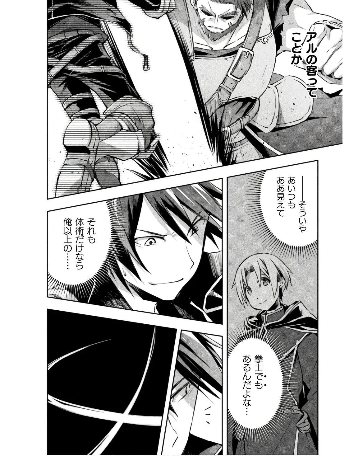 [峰崎龍之介×しかげなぎ] ダンジョン暮らしの元勇者 THE COMIC 第03巻 - Page 16
