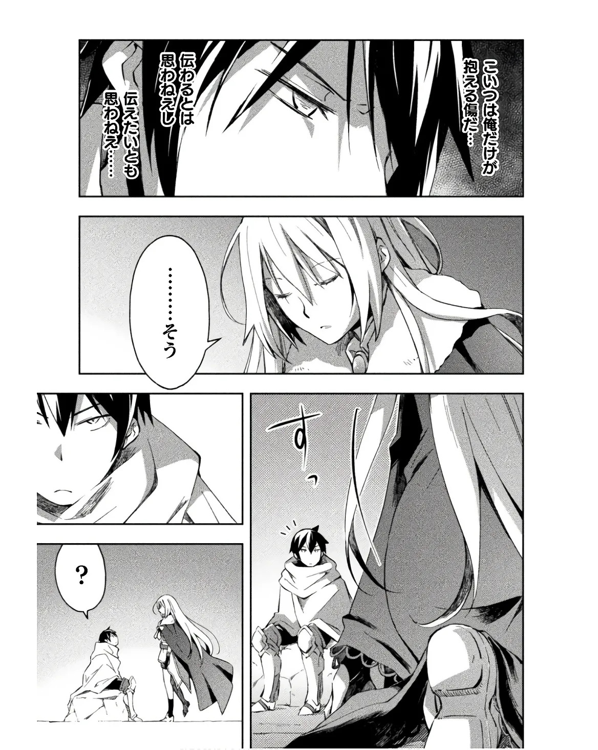 [峰崎龍之介×しかげなぎ] ダンジョン暮らしの元勇者 THE COMIC 第03巻 - Page 161