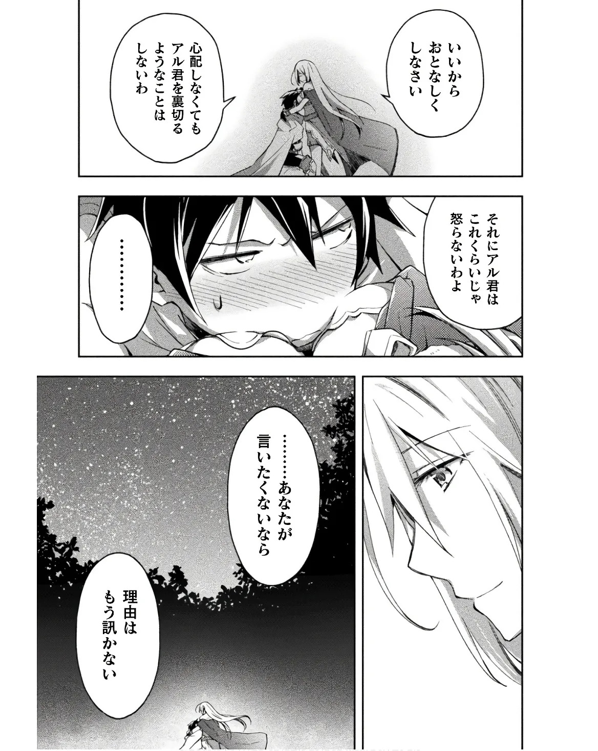 [峰崎龍之介×しかげなぎ] ダンジョン暮らしの元勇者 THE COMIC 第03巻 - Page 163