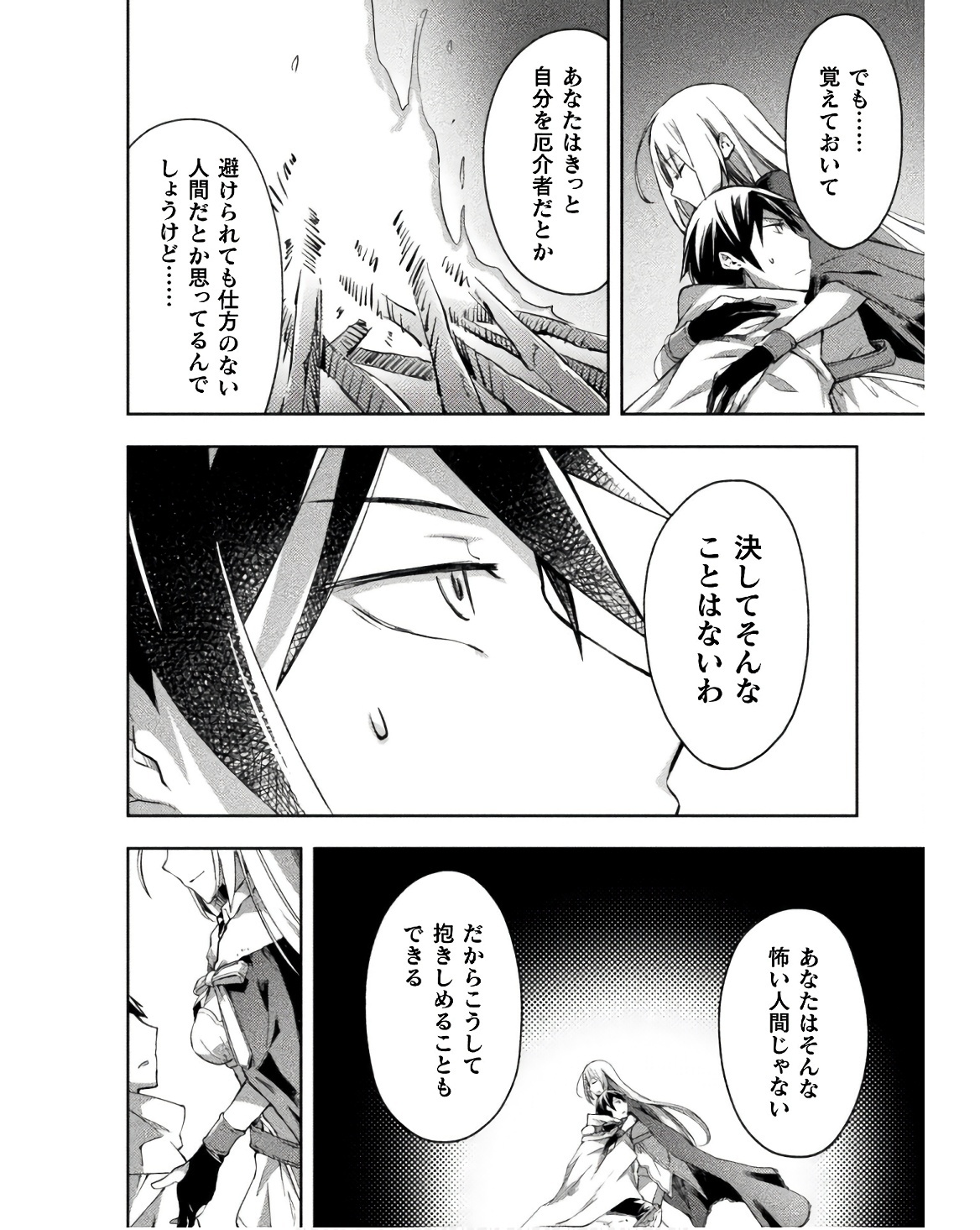 [峰崎龍之介×しかげなぎ] ダンジョン暮らしの元勇者 THE COMIC 第03巻 - Page 164