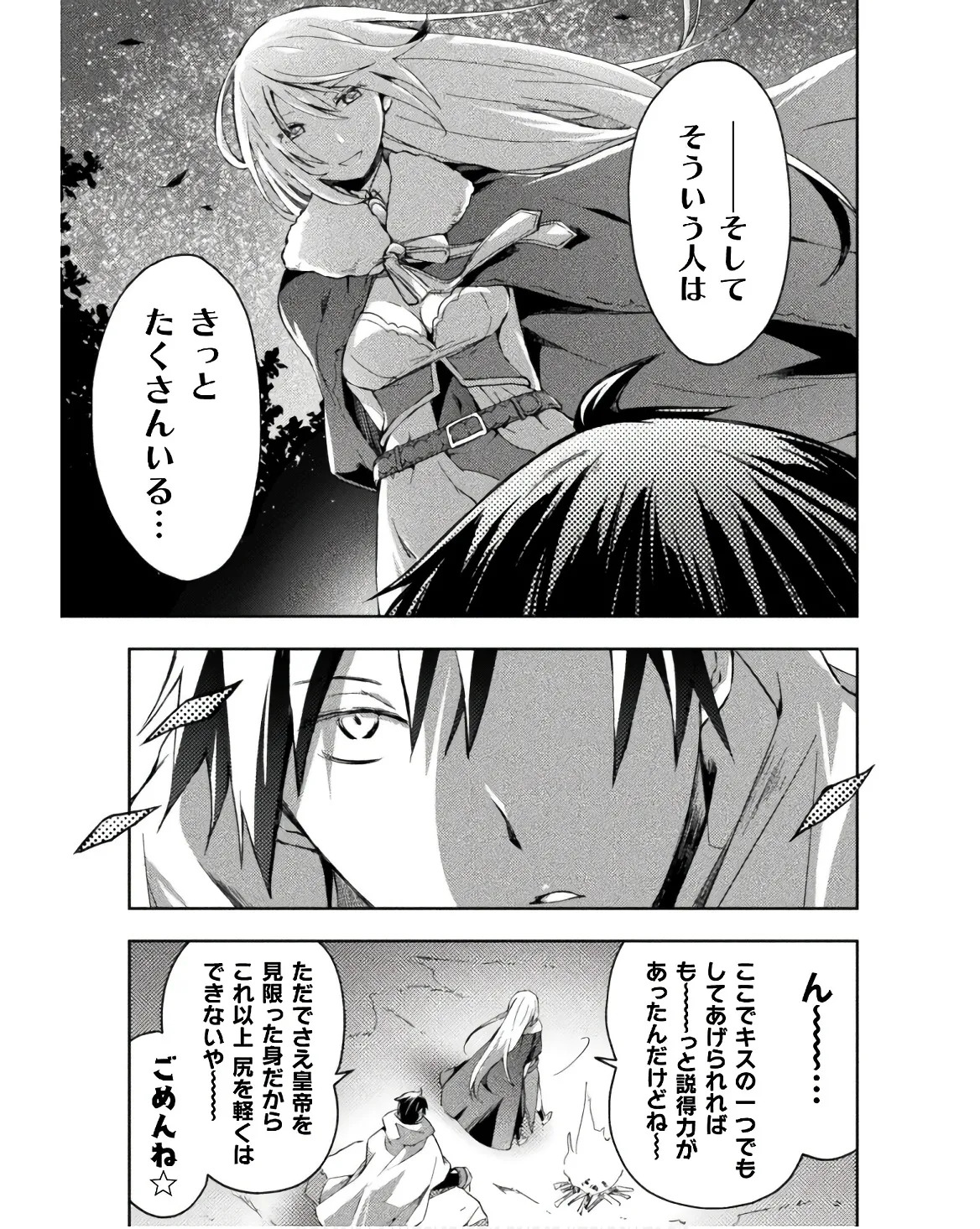 [峰崎龍之介×しかげなぎ] ダンジョン暮らしの元勇者 THE COMIC 第03巻 - Page 165
