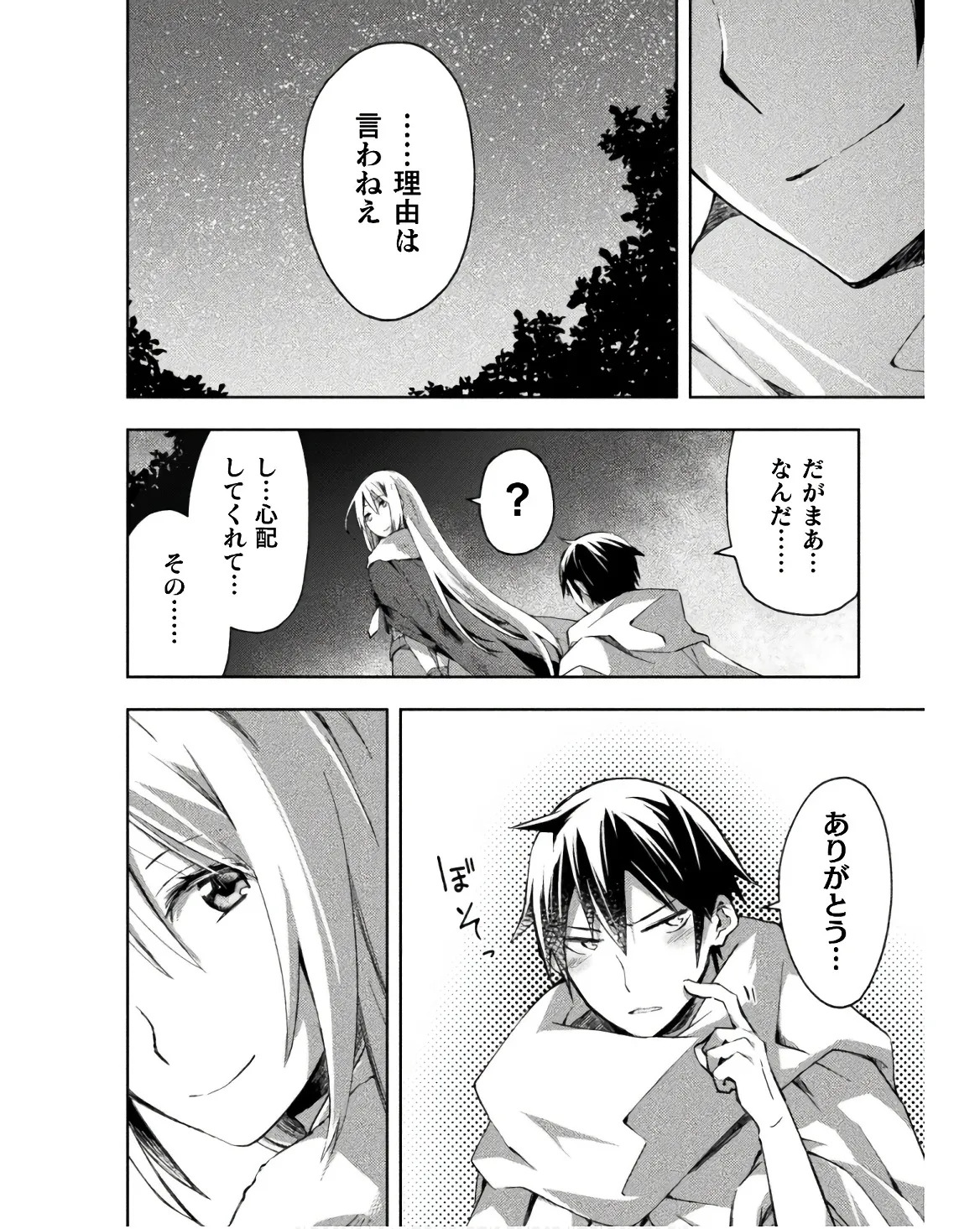 [峰崎龍之介×しかげなぎ] ダンジョン暮らしの元勇者 THE COMIC 第03巻 - Page 166