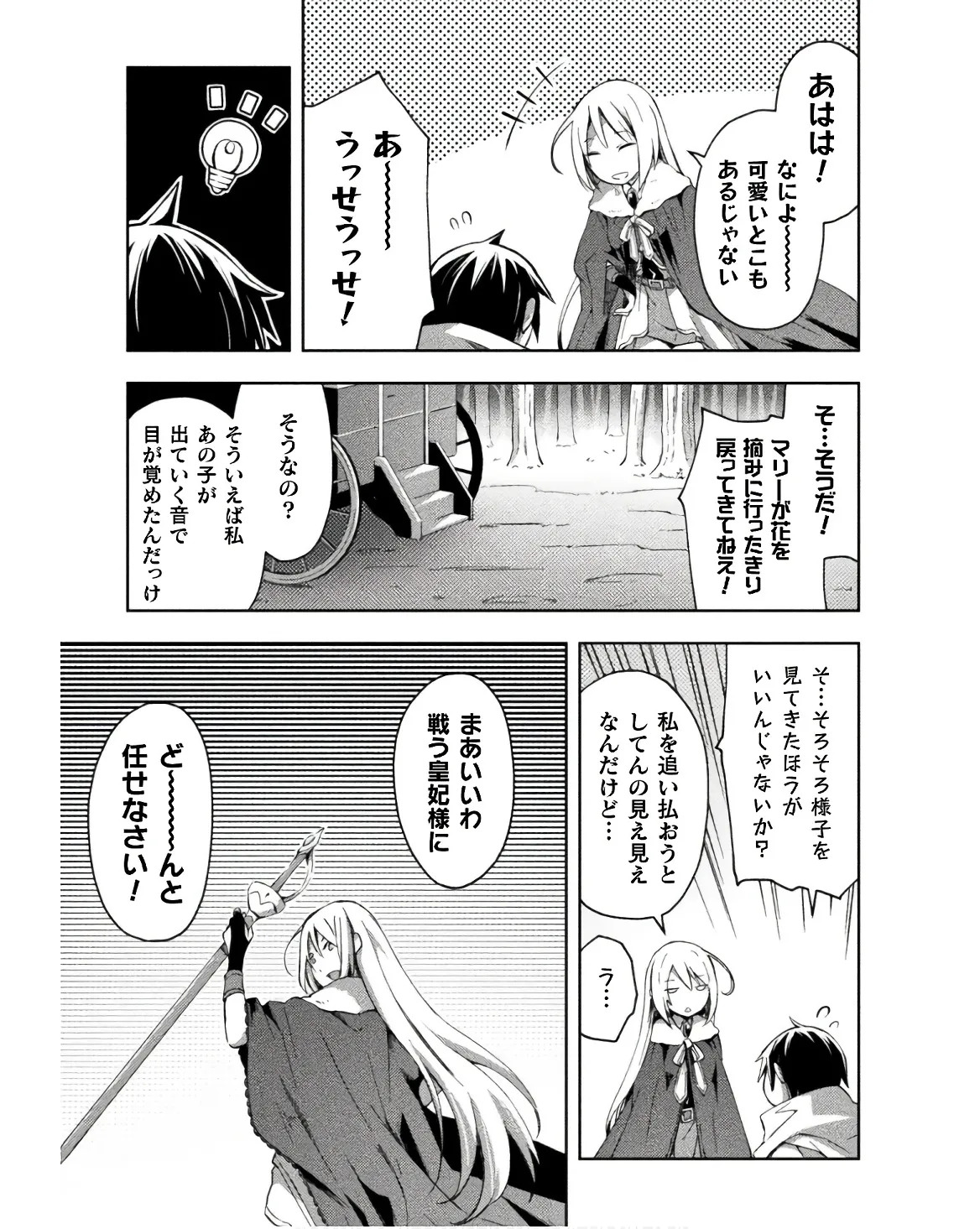 [峰崎龍之介×しかげなぎ] ダンジョン暮らしの元勇者 THE COMIC 第03巻 - Page 167