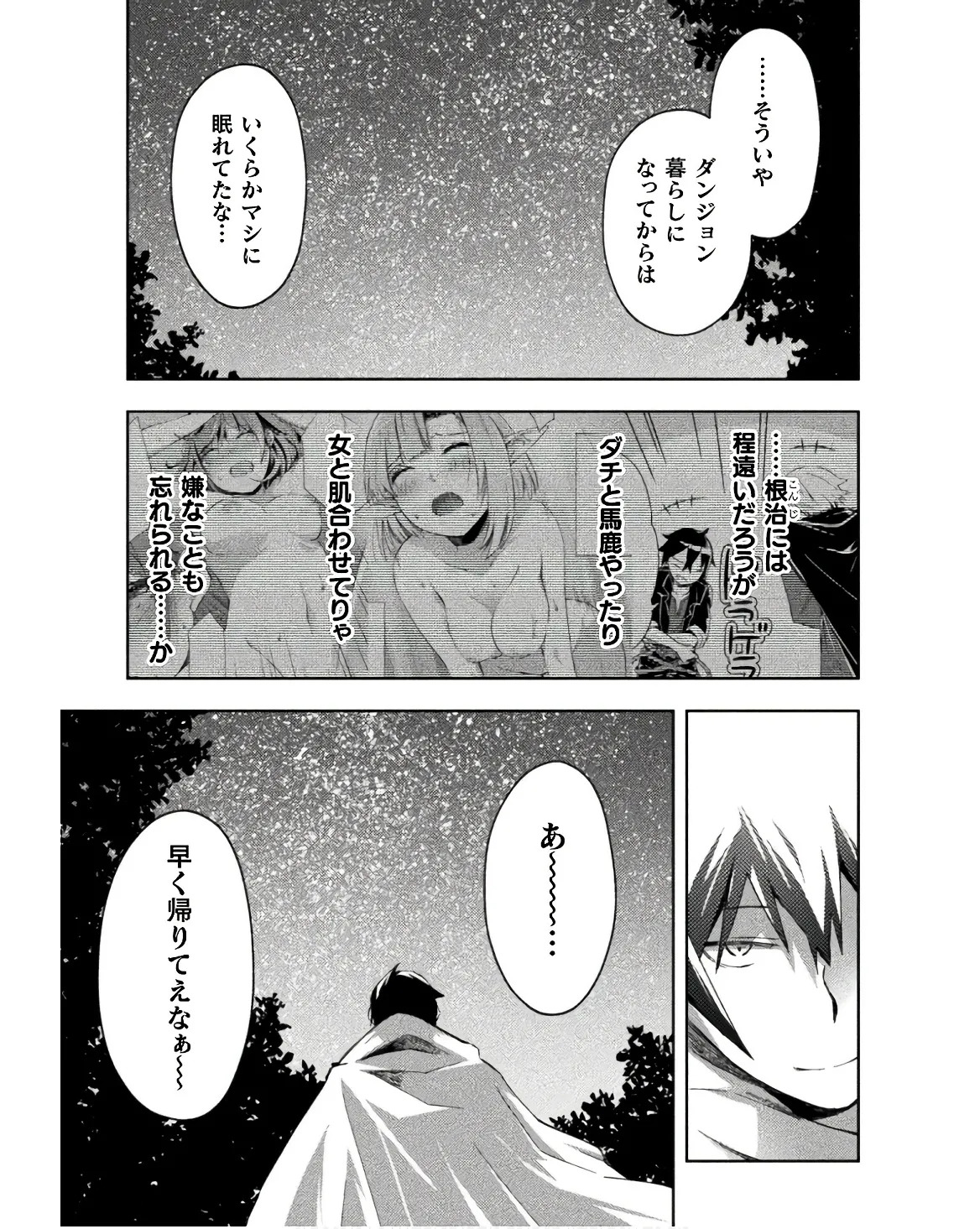 [峰崎龍之介×しかげなぎ] ダンジョン暮らしの元勇者 THE COMIC 第03巻 - Page 169