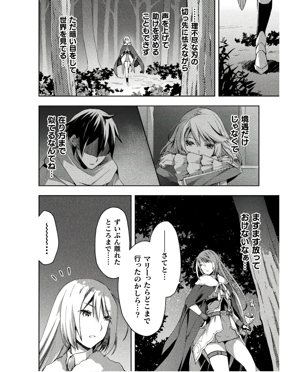 [峰崎龍之介×しかげなぎ] ダンジョン暮らしの元勇者 THE COMIC 第03巻 - Page 170