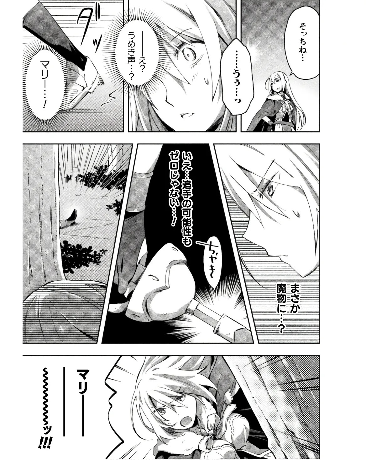 [峰崎龍之介×しかげなぎ] ダンジョン暮らしの元勇者 THE COMIC 第03巻 - Page 171
