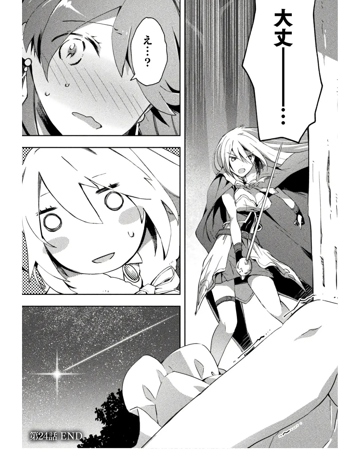 [峰崎龍之介×しかげなぎ] ダンジョン暮らしの元勇者 THE COMIC 第03巻 - Page 173