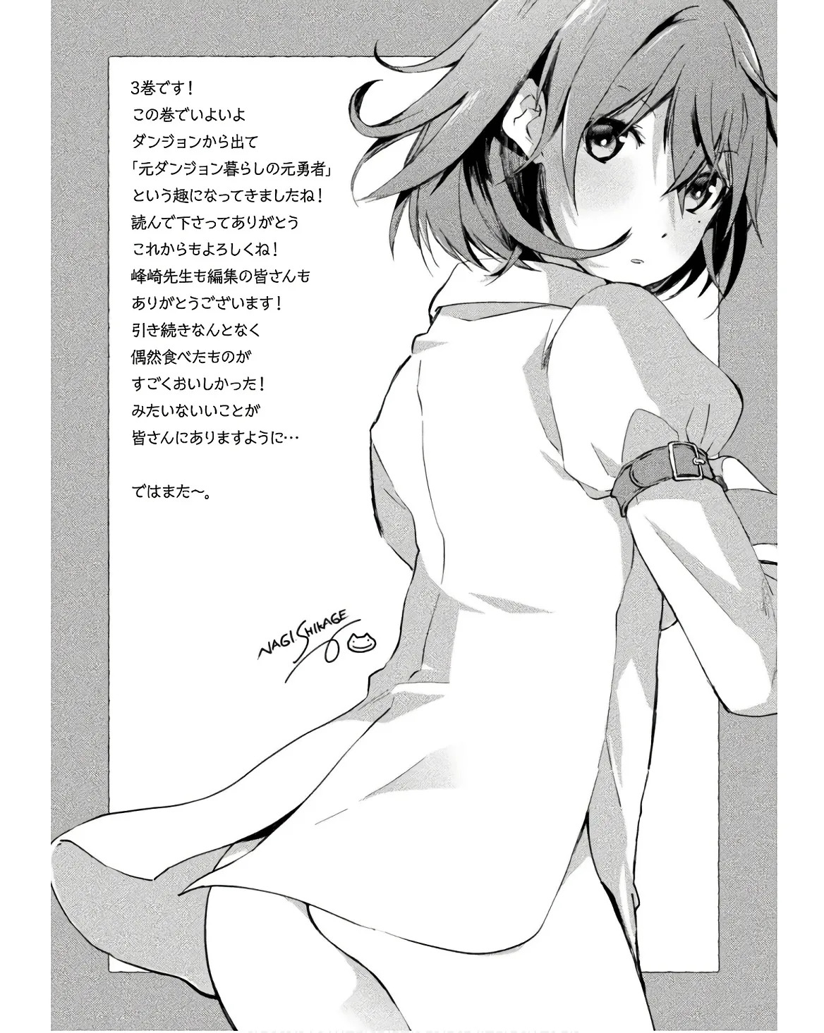 [峰崎龍之介×しかげなぎ] ダンジョン暮らしの元勇者 THE COMIC 第03巻 - Page 175